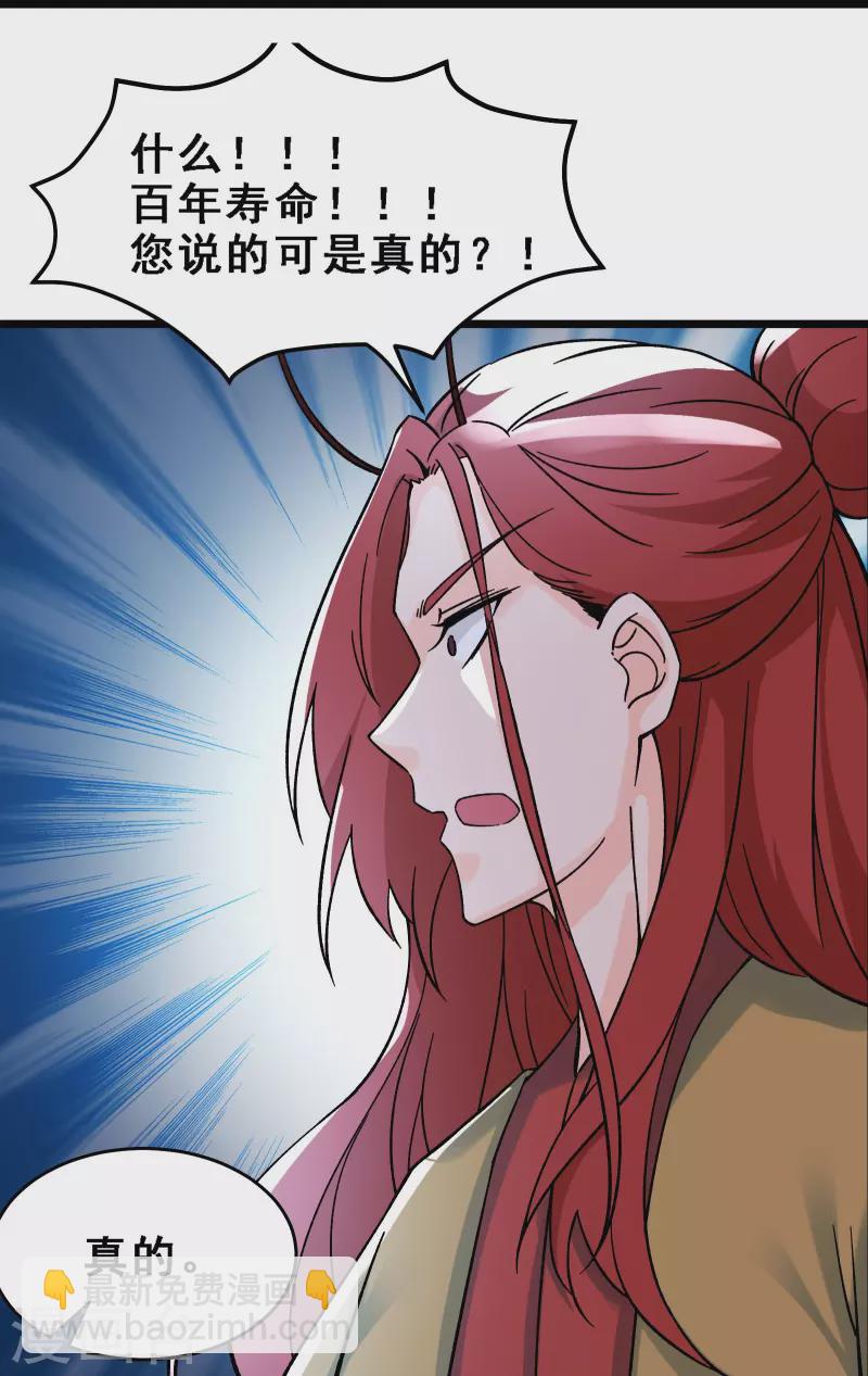 🍣徒弟都是女魔头 第58话 增加百年寿命 第28页