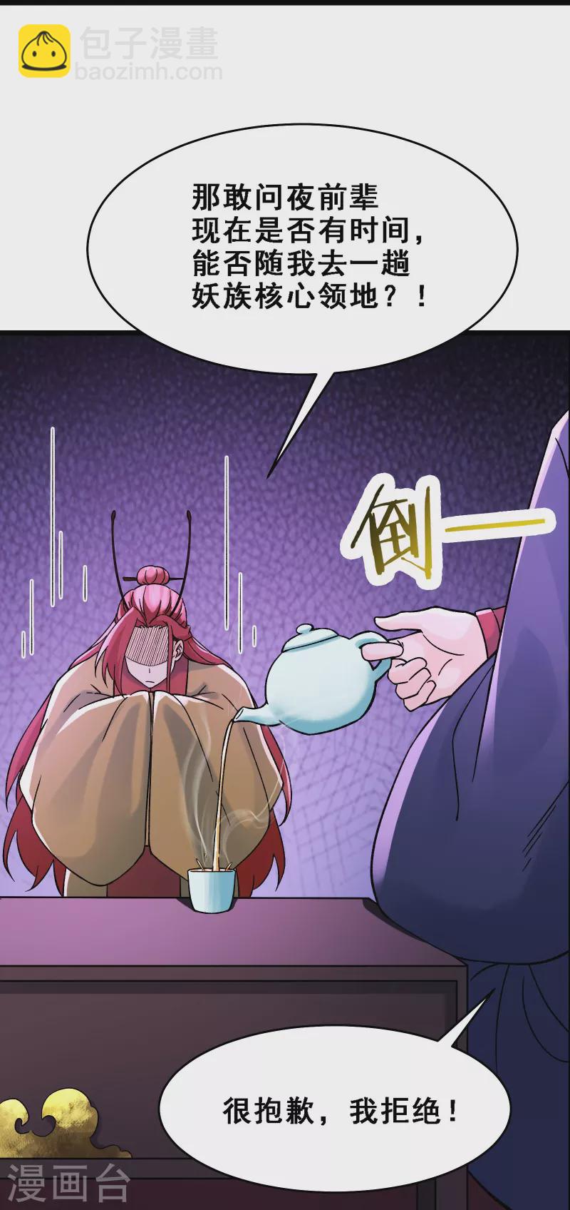 🍣徒弟都是女魔头 第58话 增加百年寿命 第29页