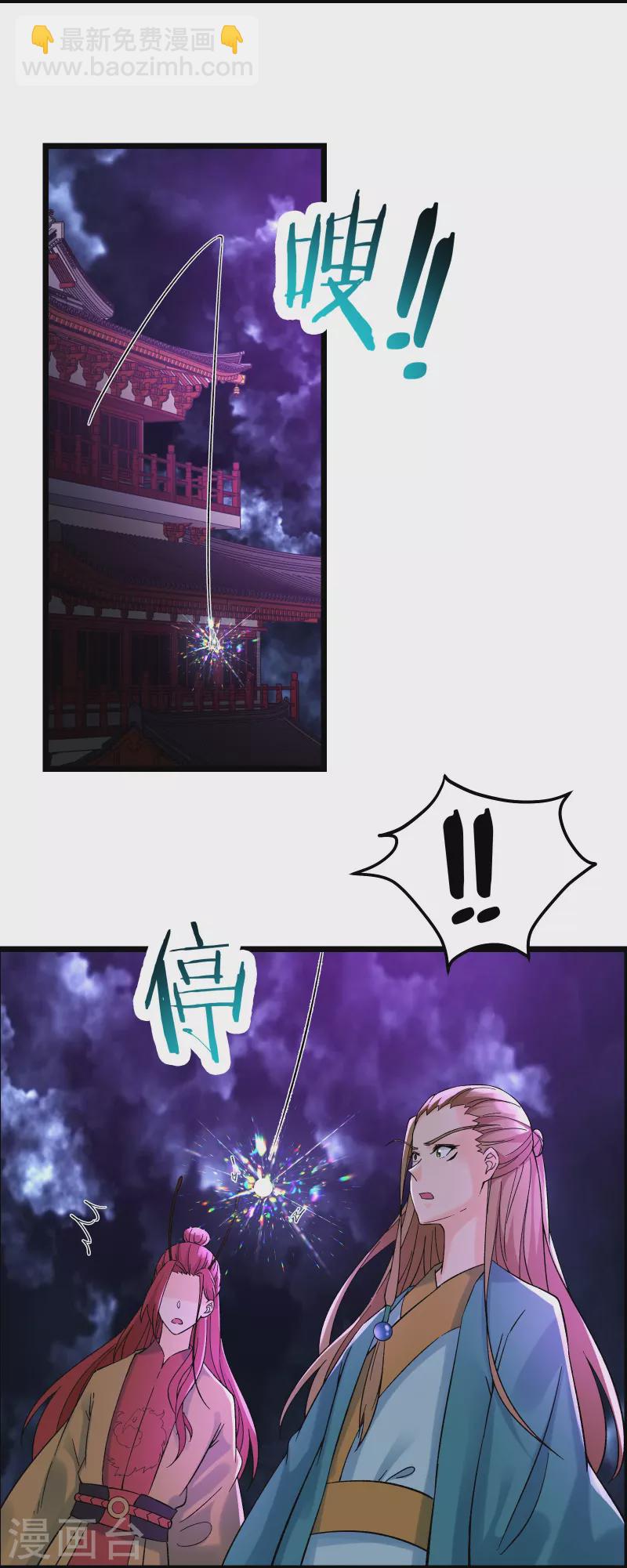 🍣徒弟都是女魔头 第58话 增加百年寿命 第3页