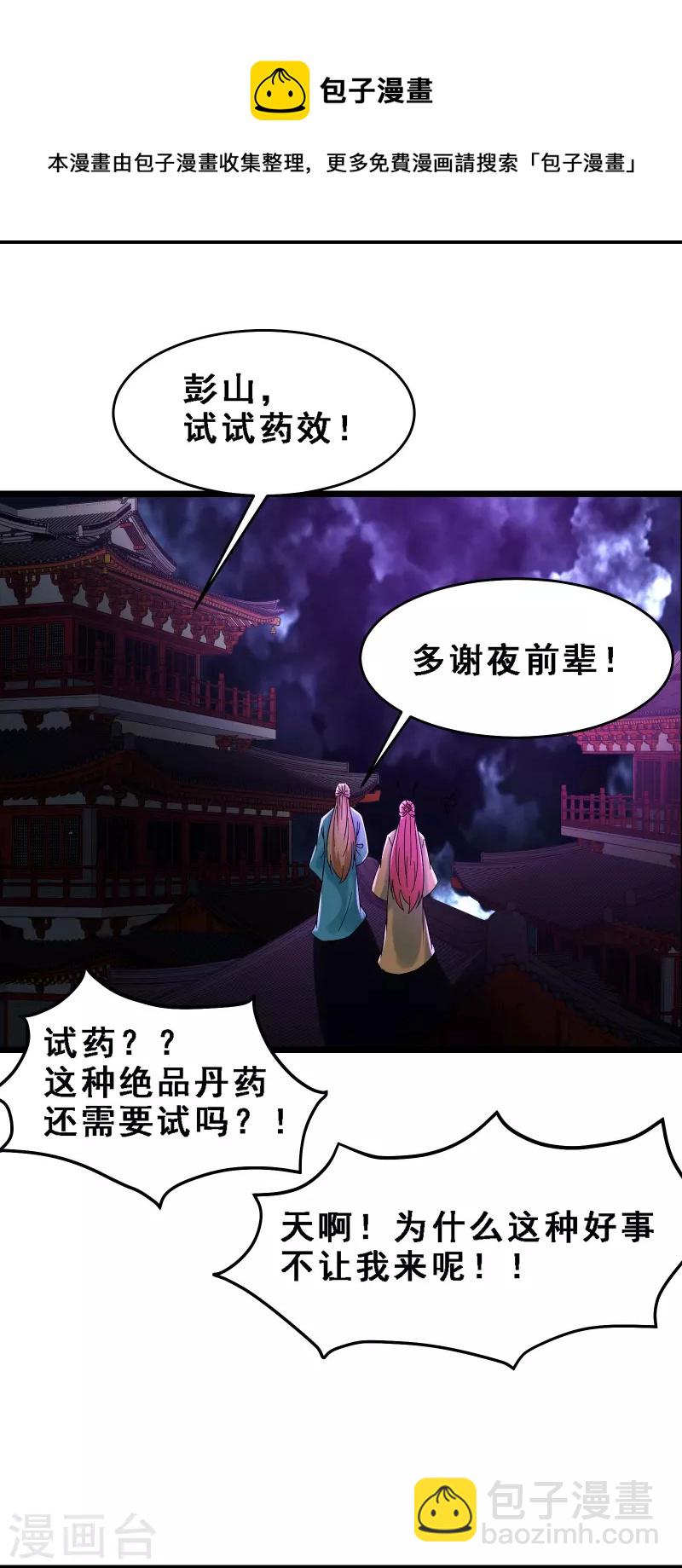 🍣徒弟都是女魔头 第58话 增加百年寿命 第4页