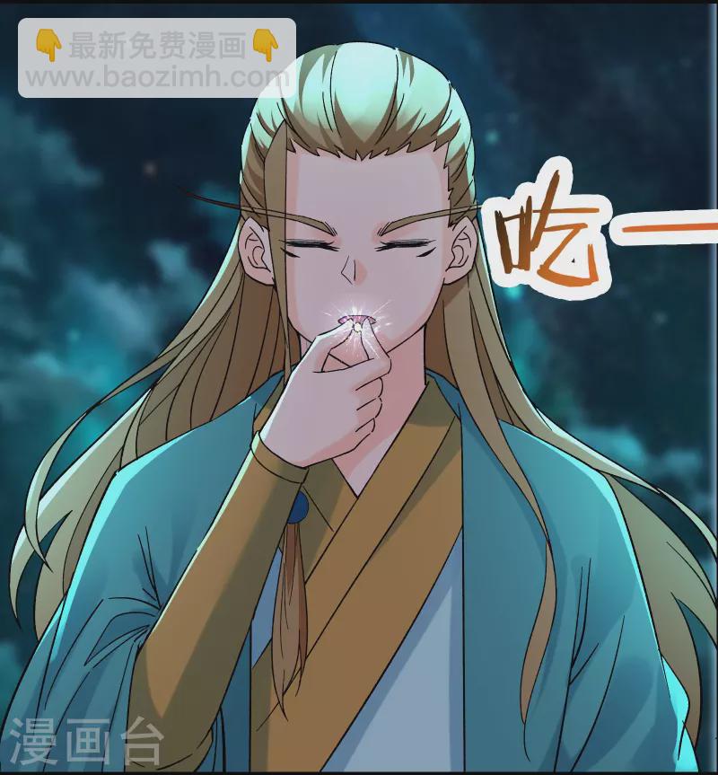 🍣徒弟都是女魔头 第58话 增加百年寿命 第5页