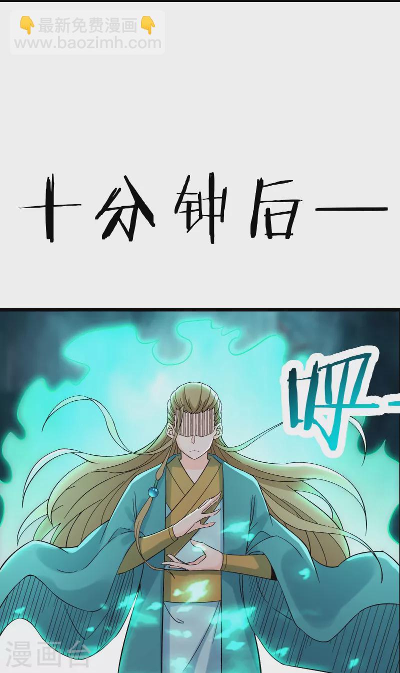 🍣徒弟都是女魔头 第58话 增加百年寿命 第6页