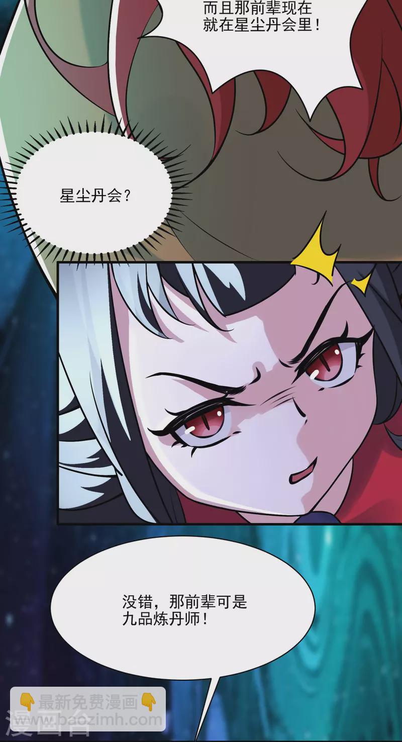 🍣徒弟都是女魔头 第60话 齐天大圣——孙悟小 第11页