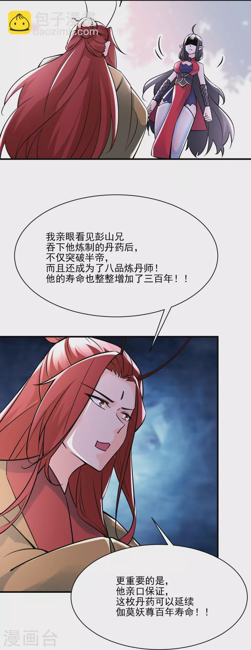 🍣徒弟都是女魔头 第60话 齐天大圣——孙悟小 第12页