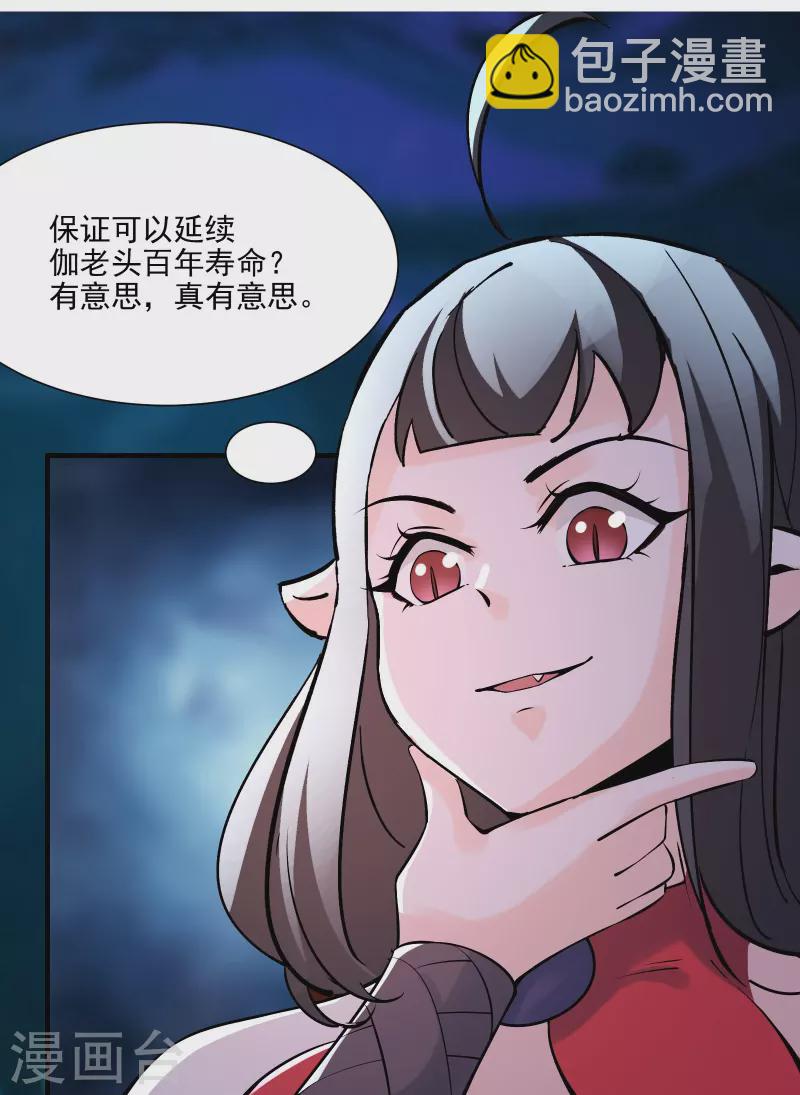 🍣徒弟都是女魔头 第60话 齐天大圣——孙悟小 第13页
