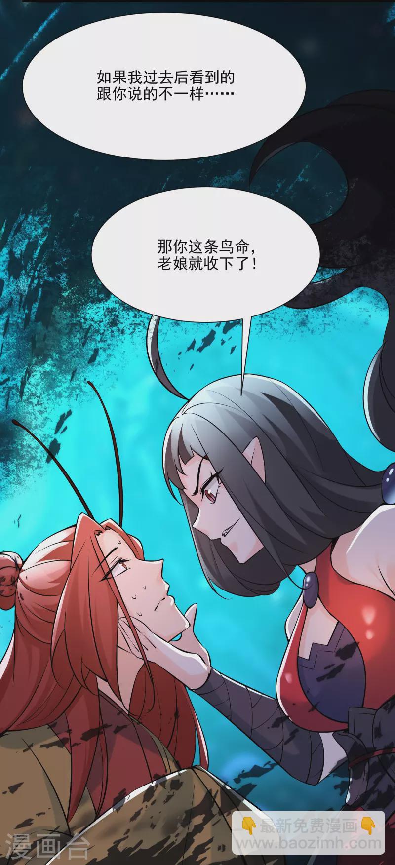 🍣徒弟都是女魔头 第60话 齐天大圣——孙悟小 第14页