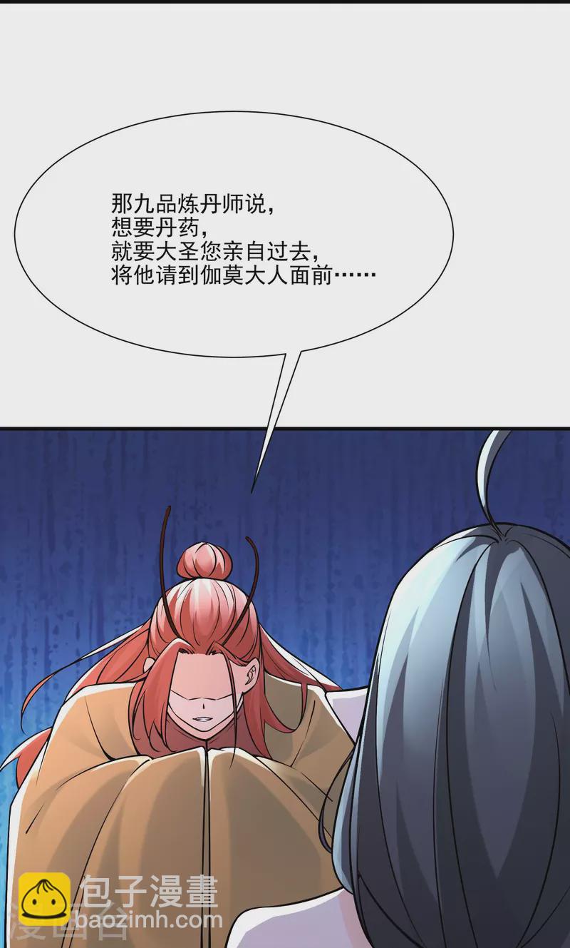 🍣徒弟都是女魔头 第60话 齐天大圣——孙悟小 第17页
