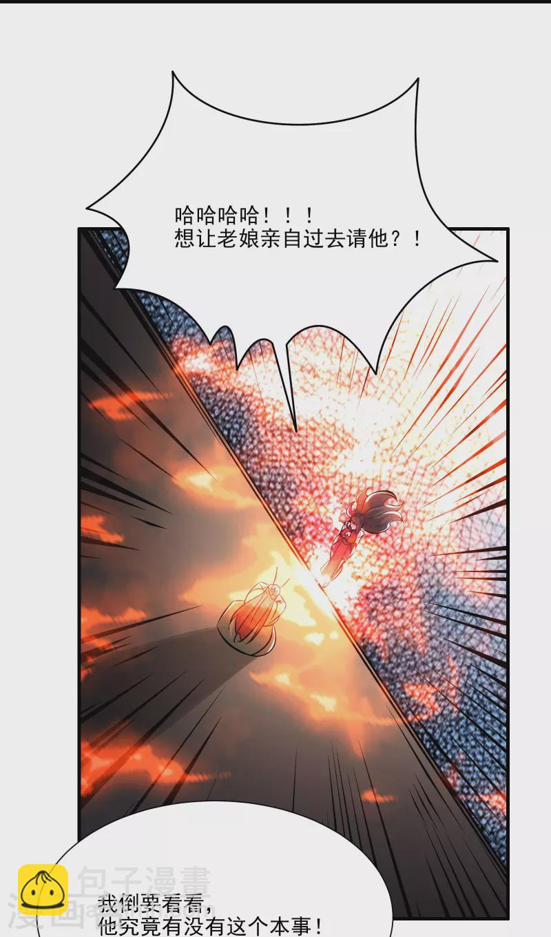 🍣徒弟都是女魔头 第60话 齐天大圣——孙悟小 第18页