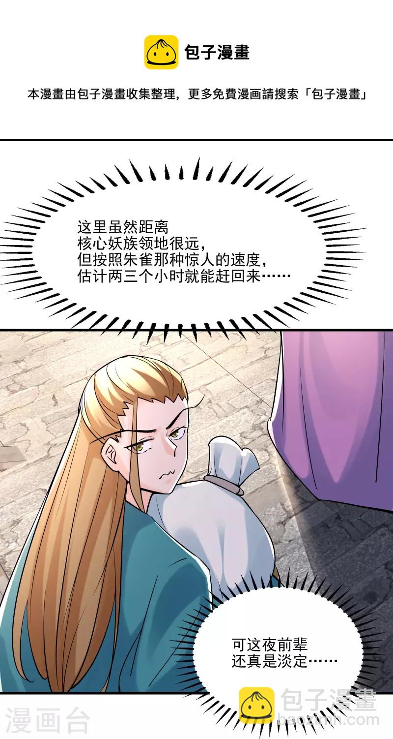 🍣徒弟都是女魔头 第60话 齐天大圣——孙悟小 第21页