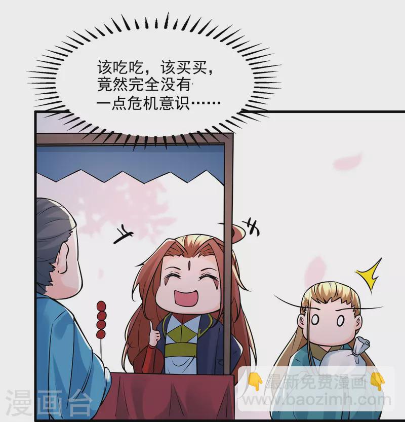 🍣徒弟都是女魔头 第60话 齐天大圣——孙悟小 第22页