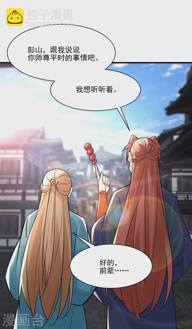 🍣徒弟都是女魔头 第60话 齐天大圣——孙悟小 第23页