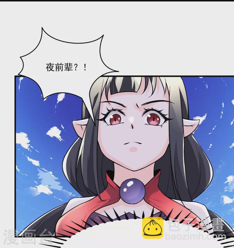 🍣徒弟都是女魔头 第60话 齐天大圣——孙悟小 第26页