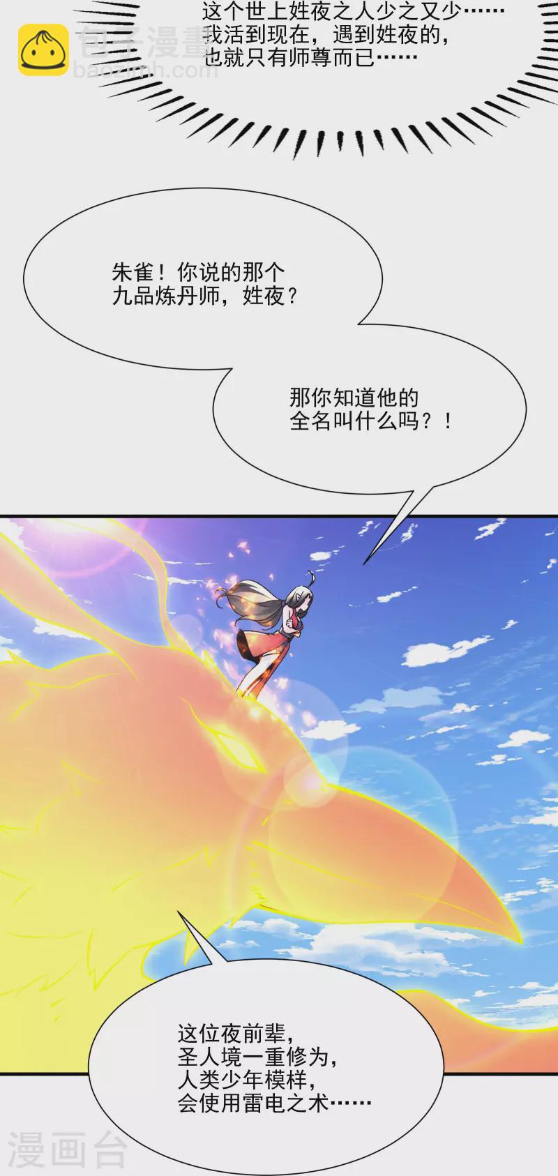 🍣徒弟都是女魔头 第60话 齐天大圣——孙悟小 第27页