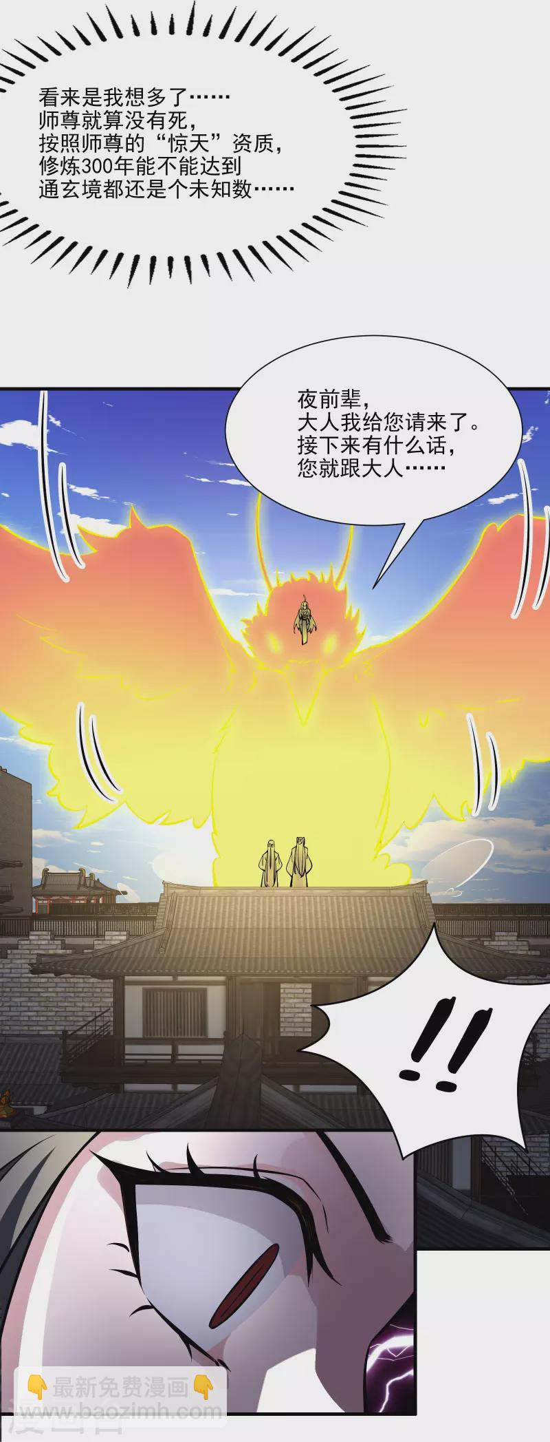🍣徒弟都是女魔头 第60话 齐天大圣——孙悟小 第28页
