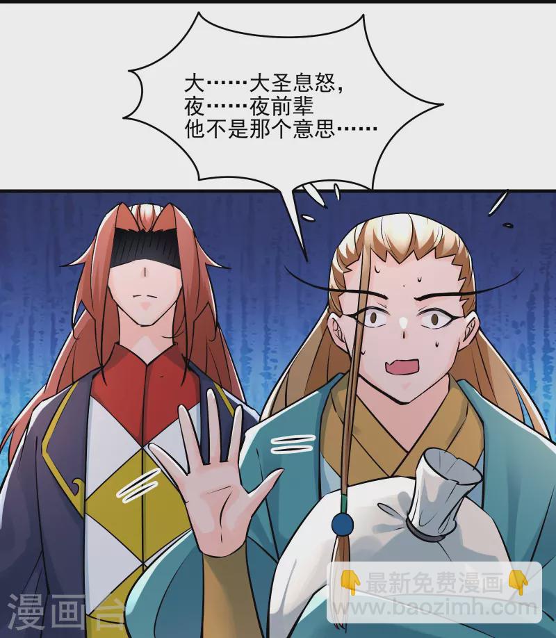 🍣徒弟都是女魔头 第60话 齐天大圣——孙悟小 第31页