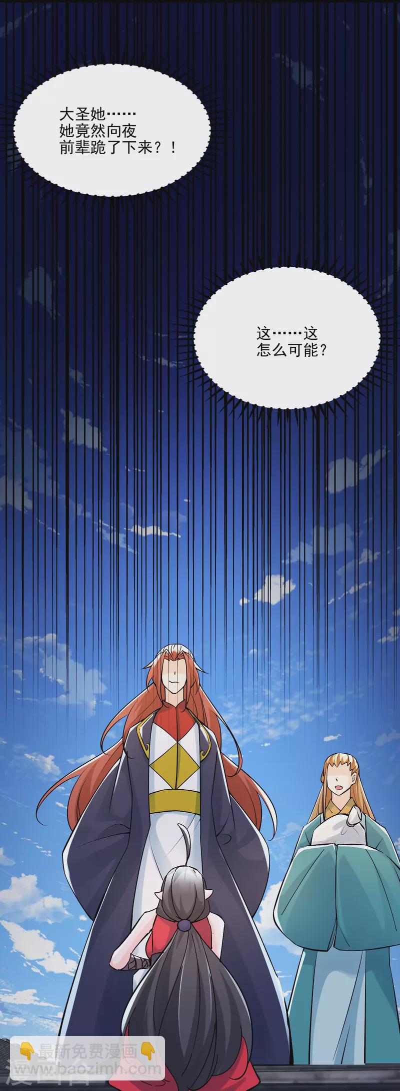 🍣徒弟都是女魔头 第60话 齐天大圣——孙悟小 第35页