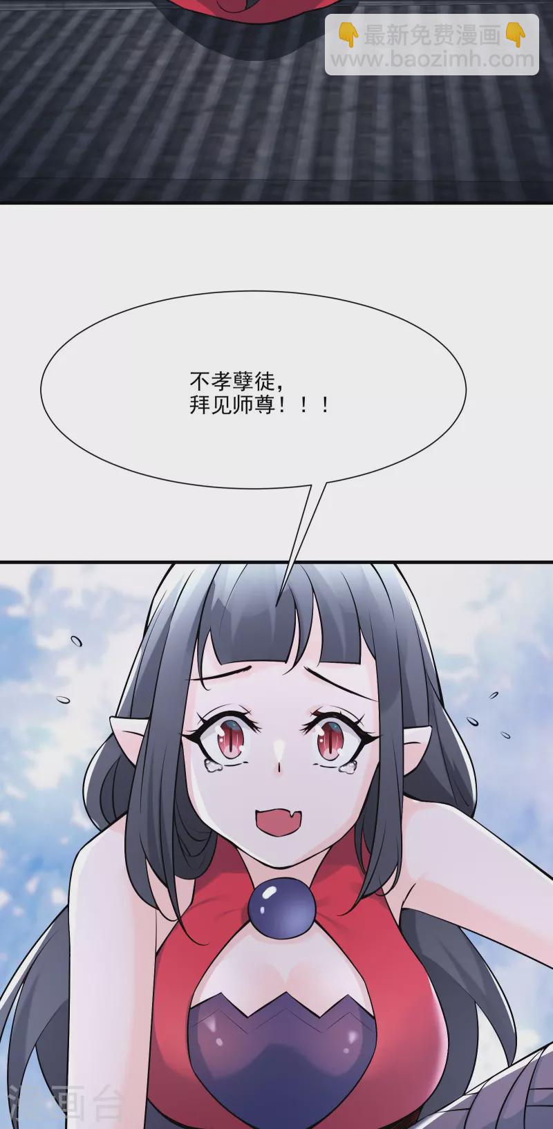 🍣徒弟都是女魔头 第60话 齐天大圣——孙悟小 第36页