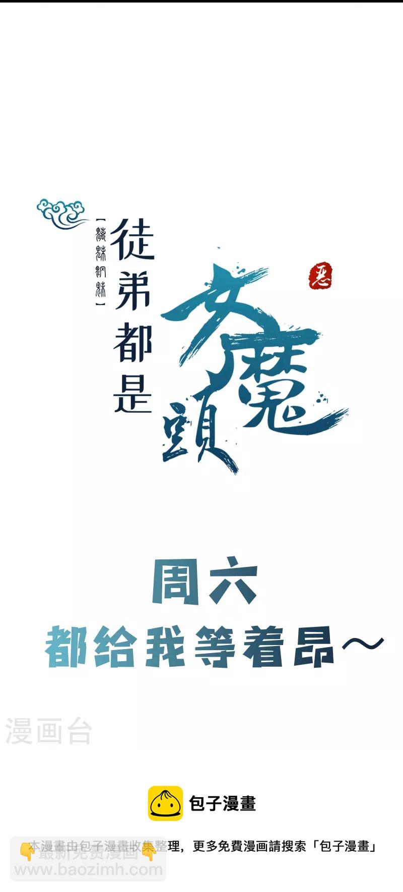 🍣徒弟都是女魔头 第60话 齐天大圣——孙悟小 第37页