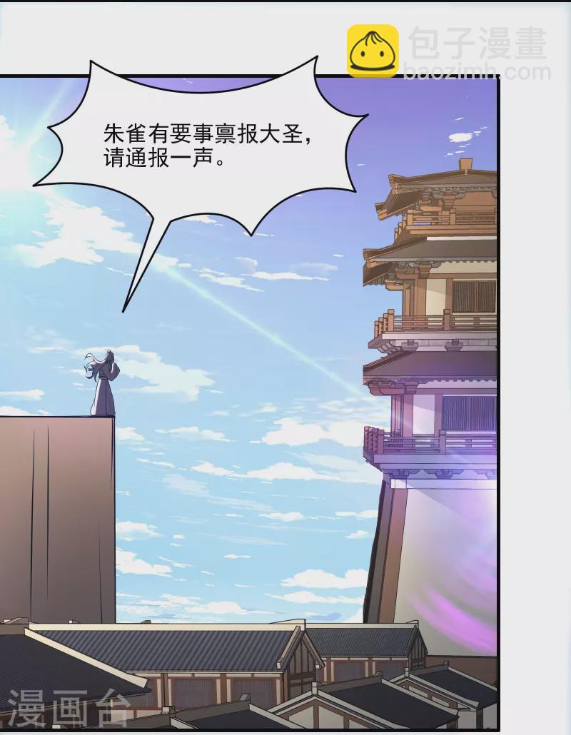 🍣徒弟都是女魔头 第60话 齐天大圣——孙悟小 第5页