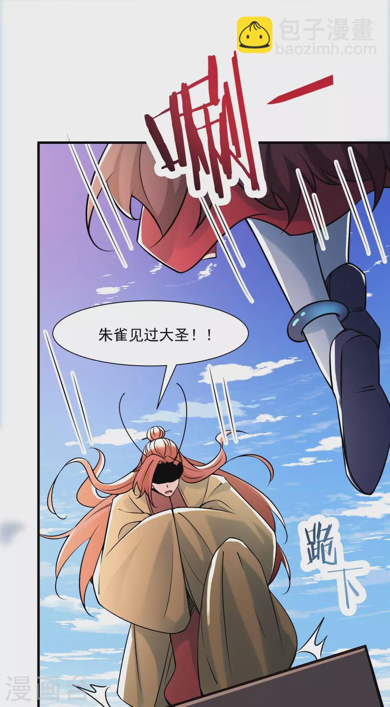 🍣徒弟都是女魔头 第60话 齐天大圣——孙悟小 第6页