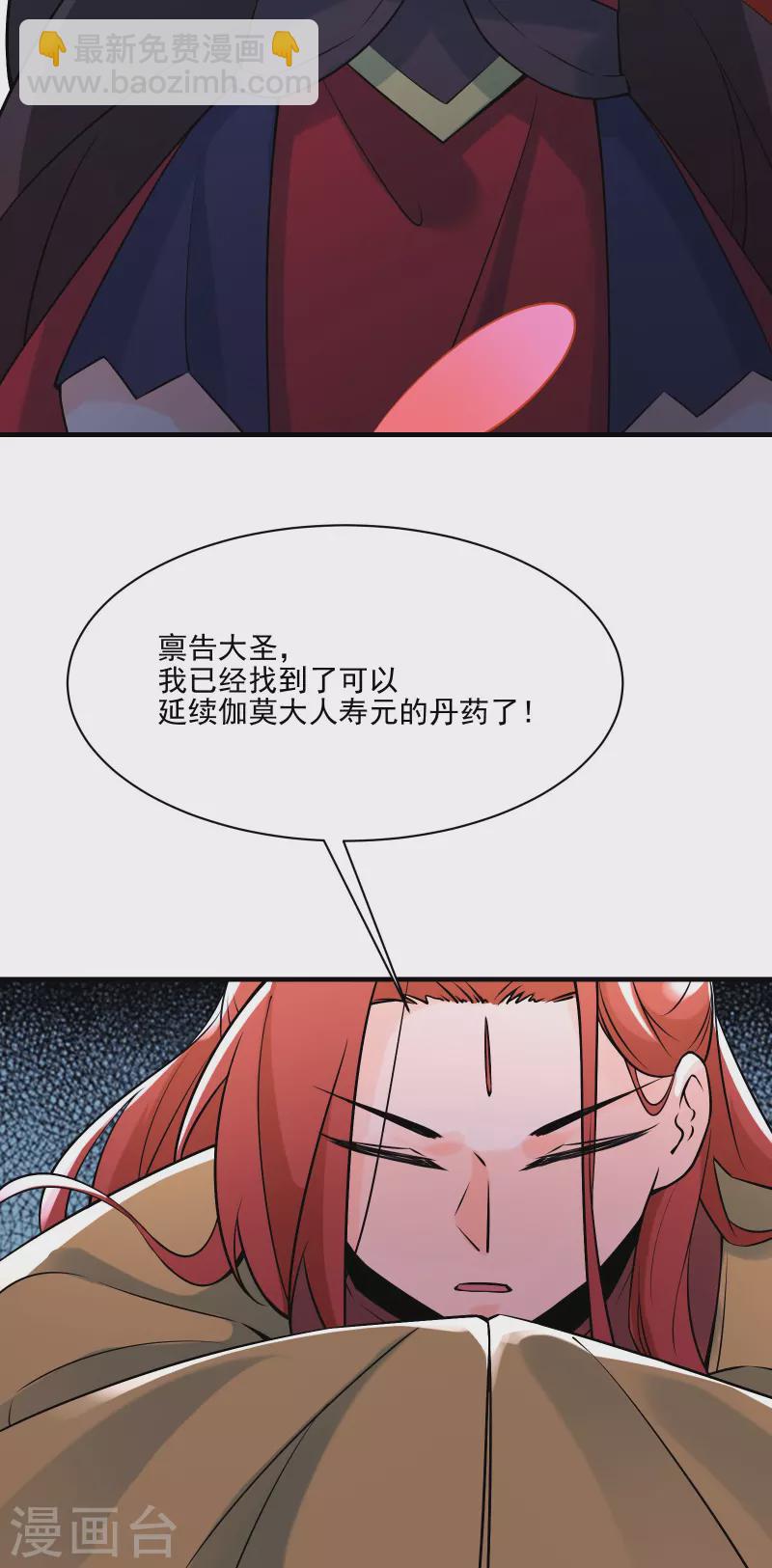 🍣徒弟都是女魔头 第60话 齐天大圣——孙悟小 第8页