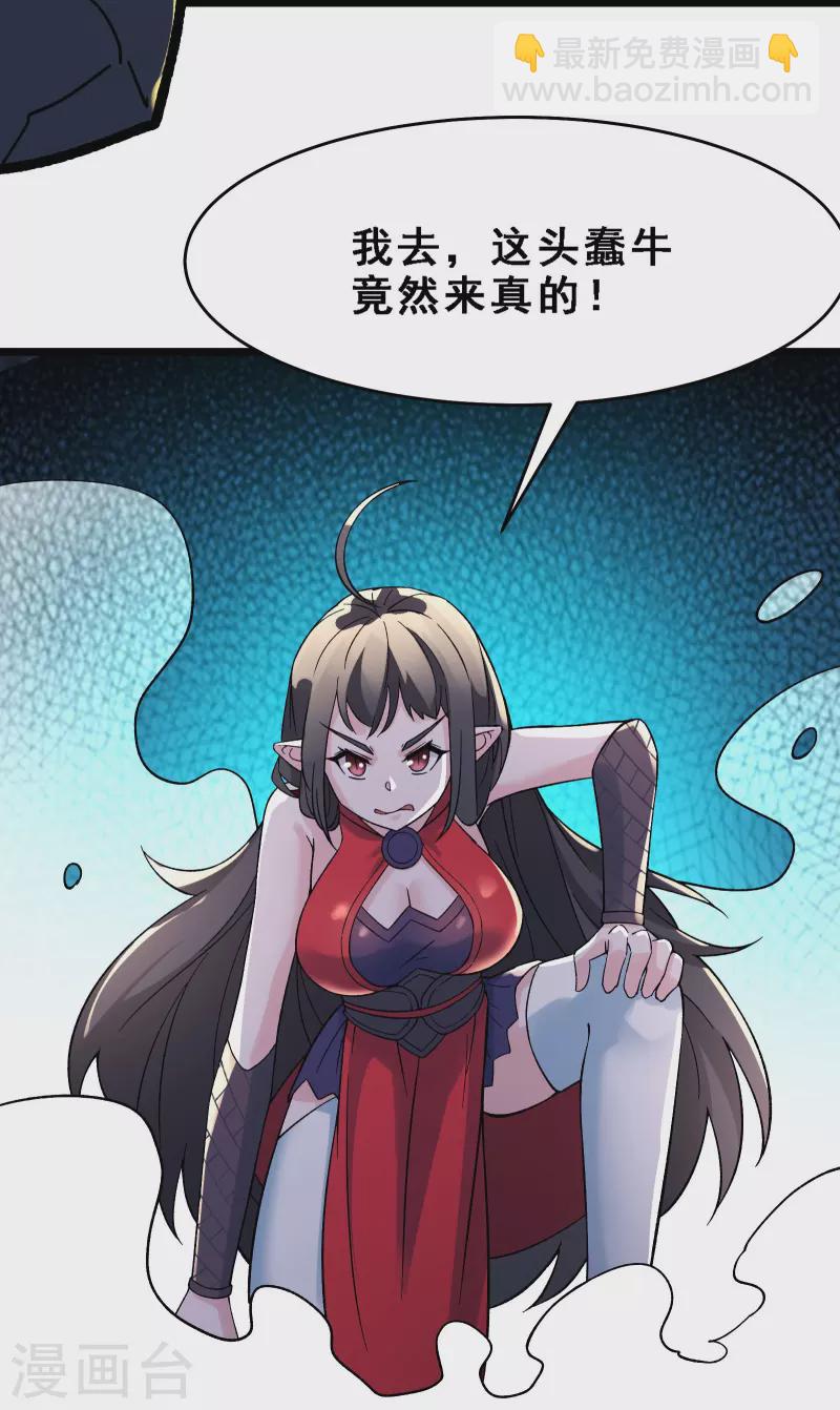 🍣徒弟都是女魔头 第62话 25倍界王拳！ 第12页