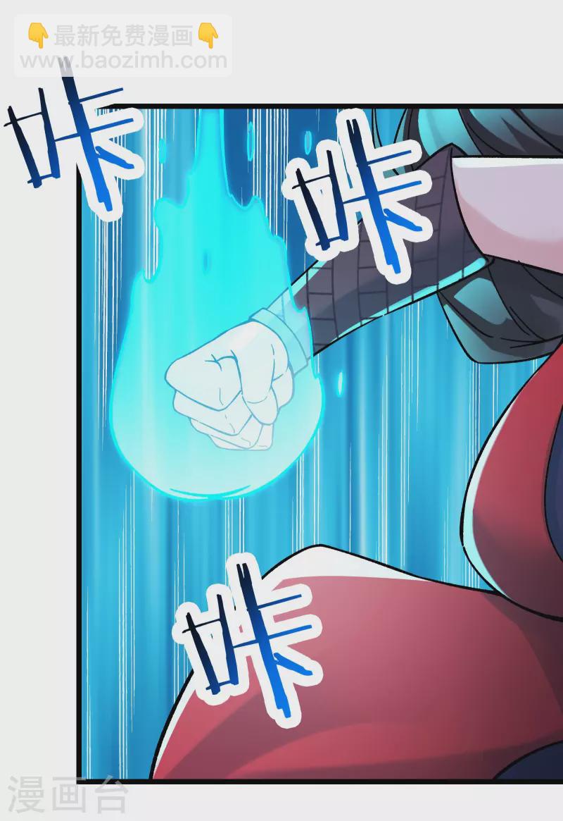 🍣徒弟都是女魔头 第62话 25倍界王拳！ 第17页