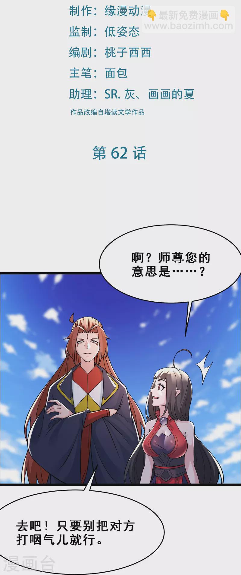 🍣徒弟都是女魔头 第62话 25倍界王拳！ 第2页