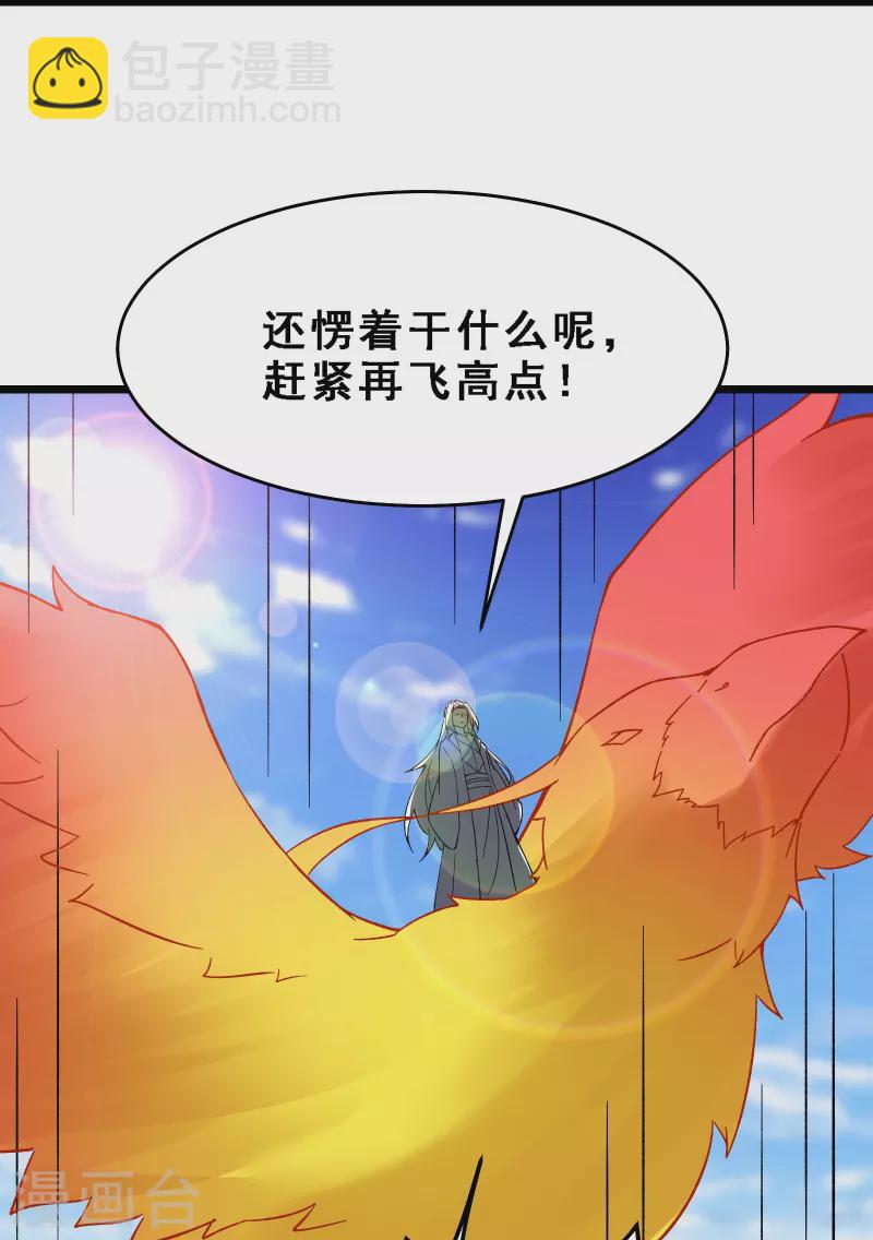 🍣徒弟都是女魔头 第62话 25倍界王拳！ 第20页
