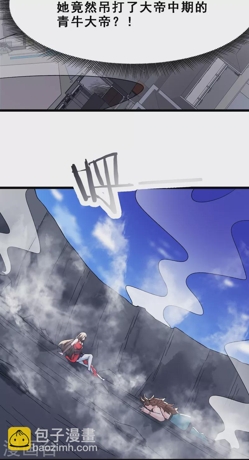 🍣徒弟都是女魔头 第62话 25倍界王拳！ 第25页