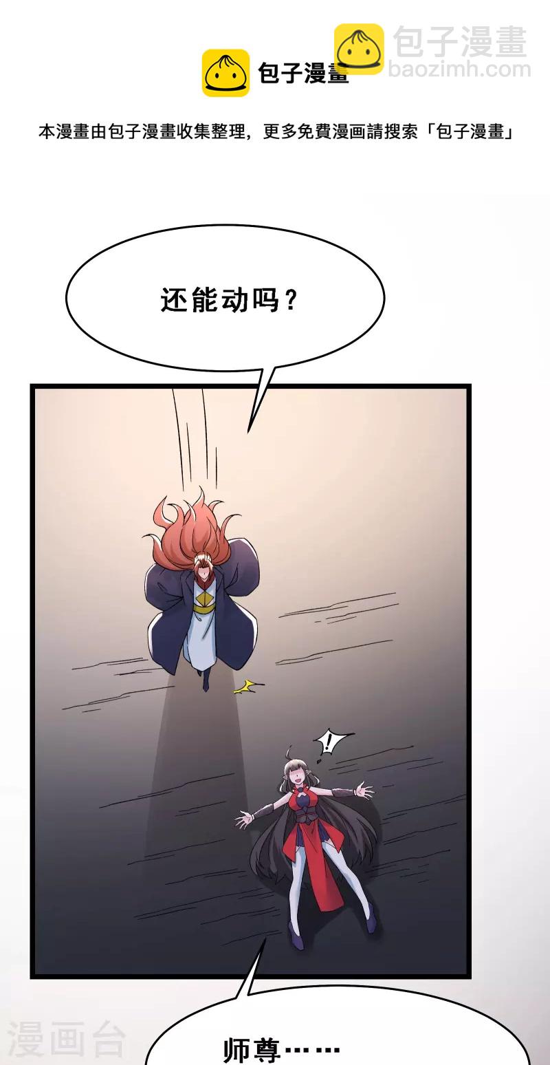 🍣徒弟都是女魔头 第62话 25倍界王拳！ 第27页