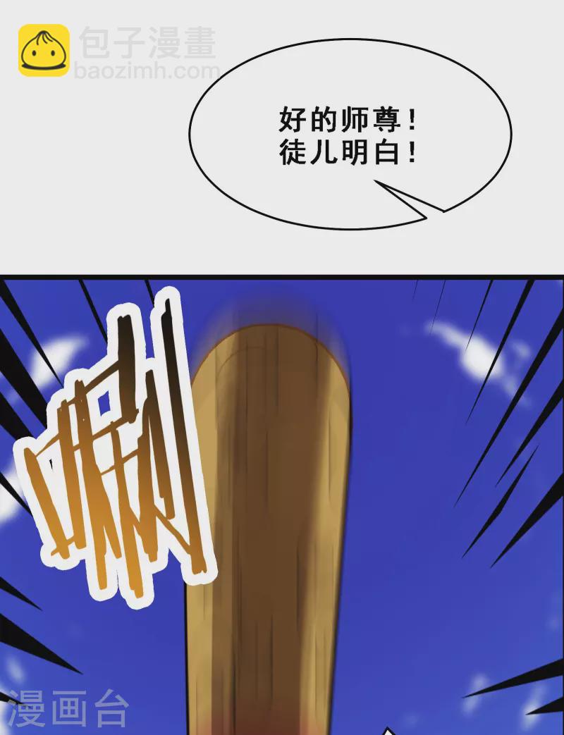 🍣徒弟都是女魔头 第62话 25倍界王拳！ 第3页