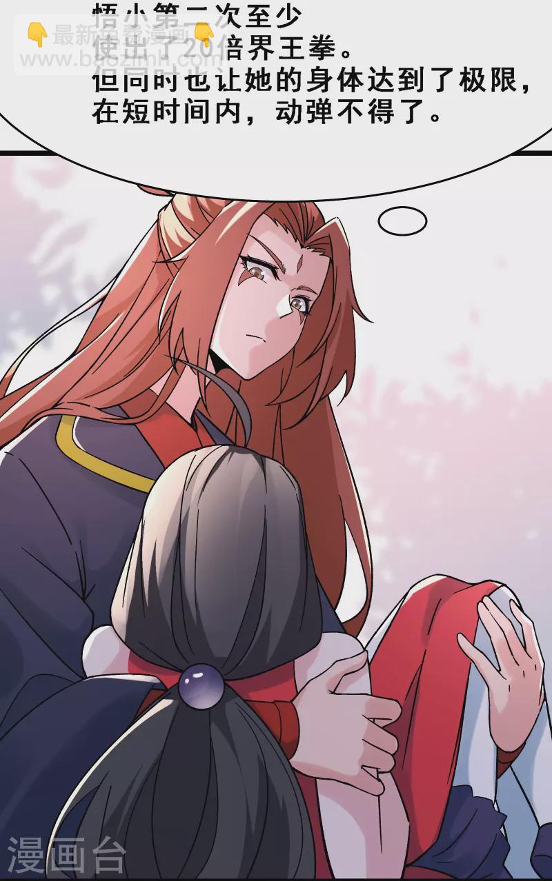 🍣徒弟都是女魔头 第62话 25倍界王拳！ 第30页