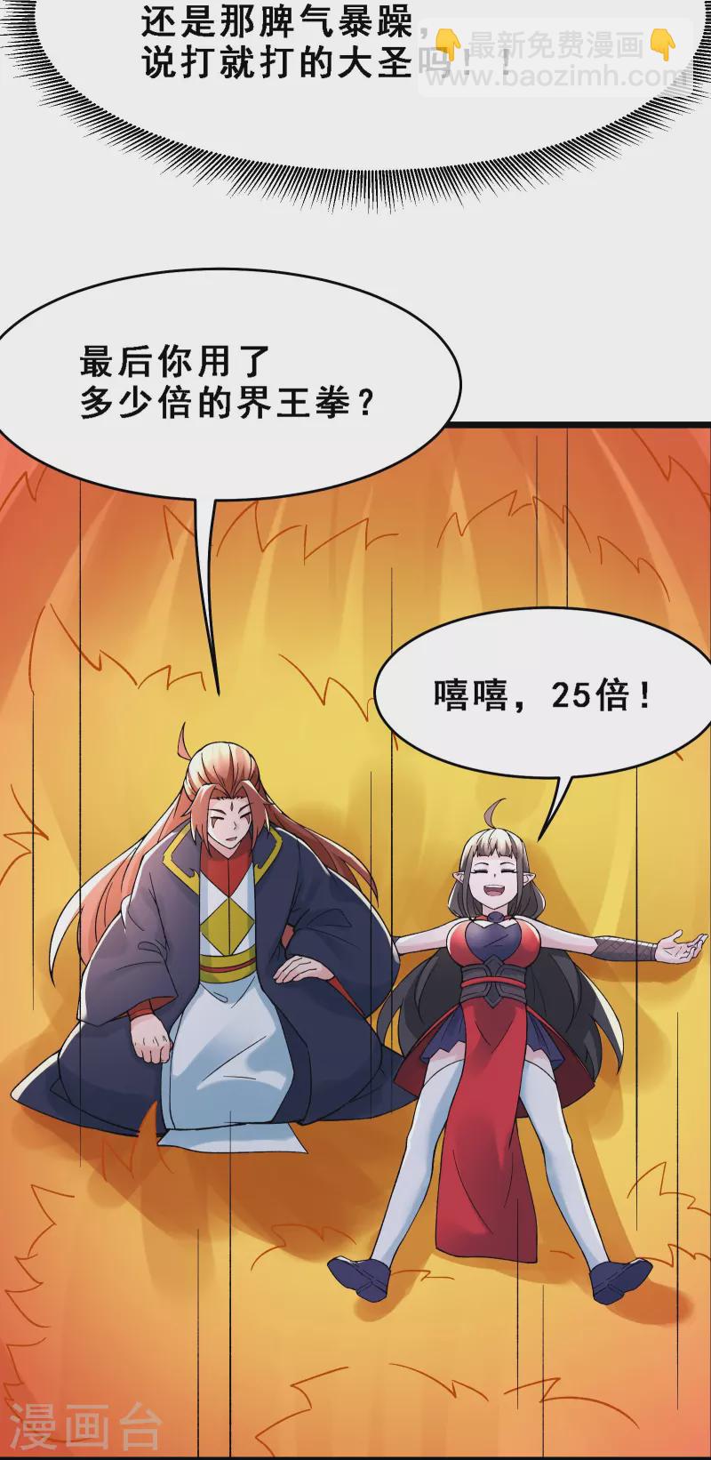 🍣徒弟都是女魔头 第62话 25倍界王拳！ 第33页