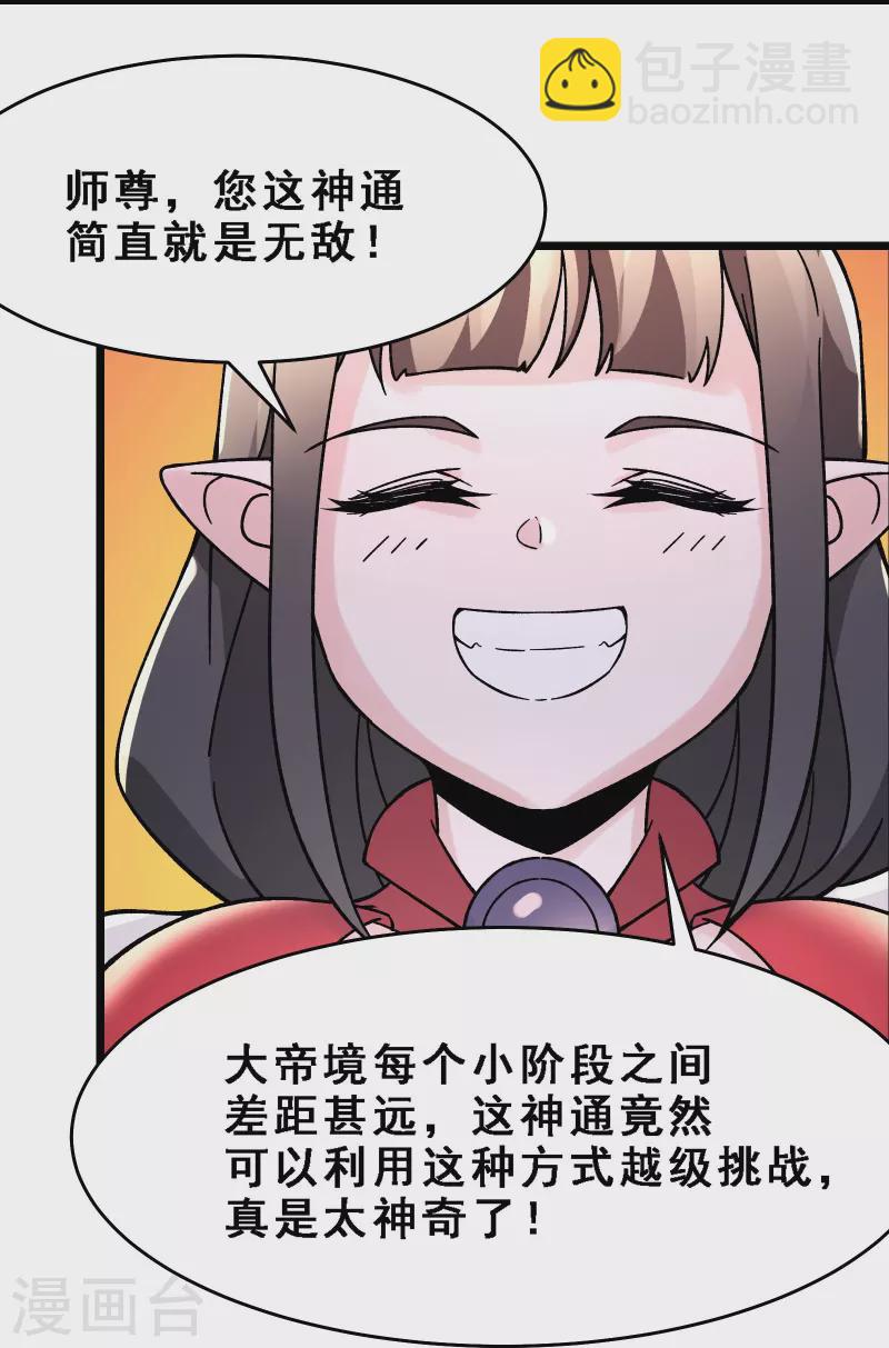 🍣徒弟都是女魔头 第62话 25倍界王拳！ 第34页