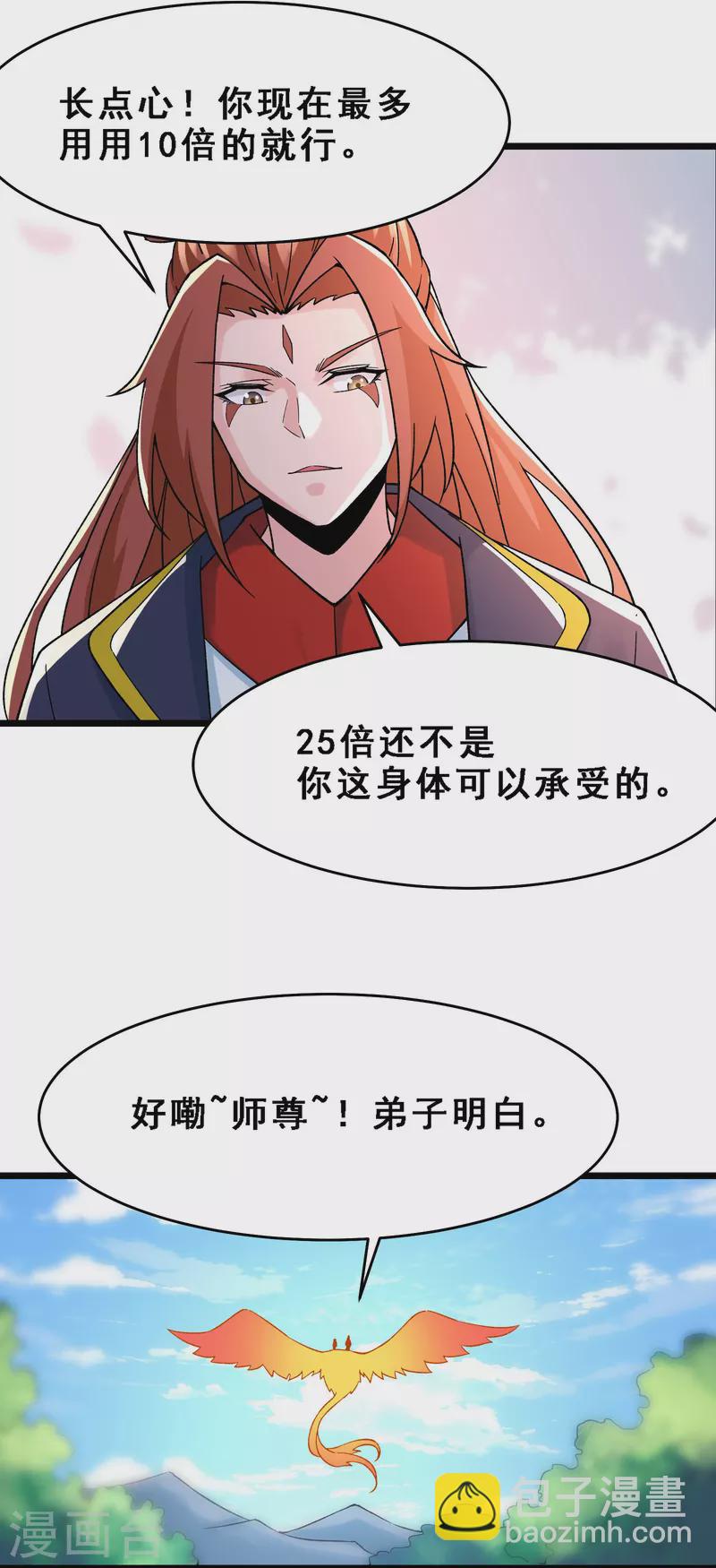 🍣徒弟都是女魔头 第62话 25倍界王拳！ 第35页