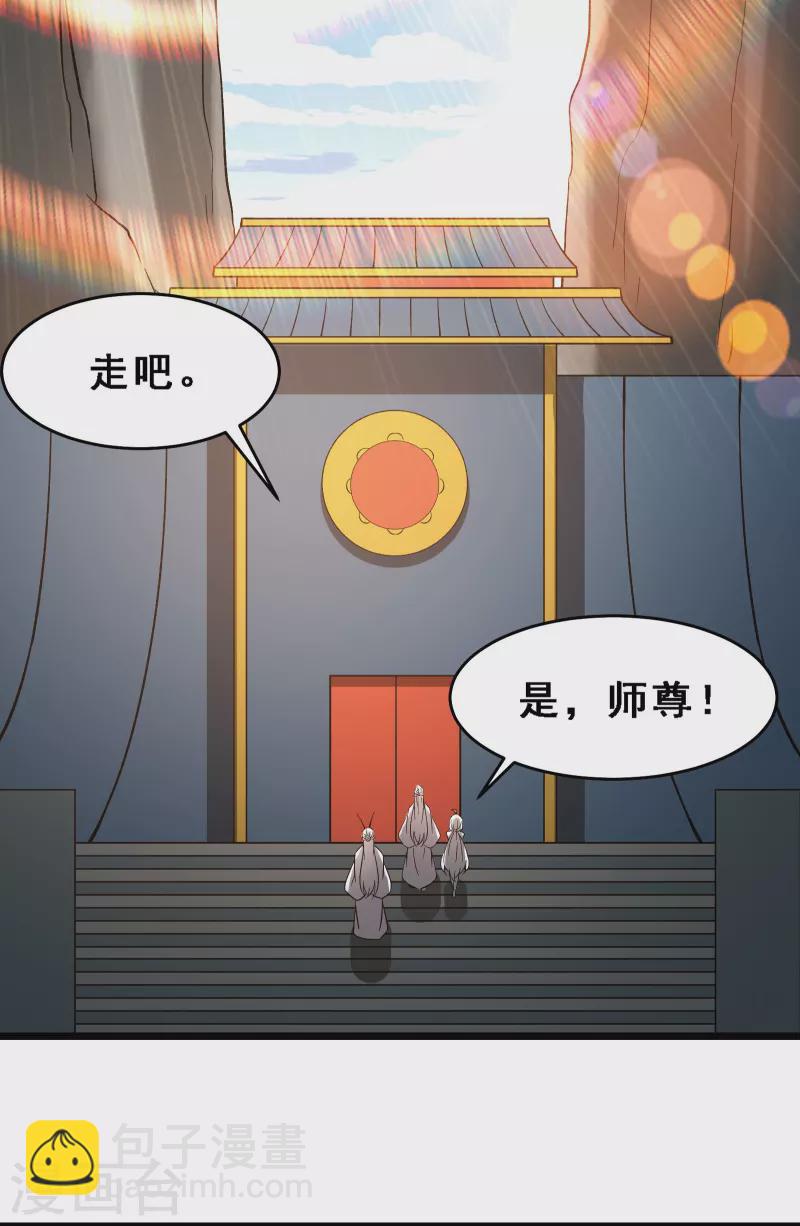 🍣徒弟都是女魔头 第62话 25倍界王拳！ 第37页