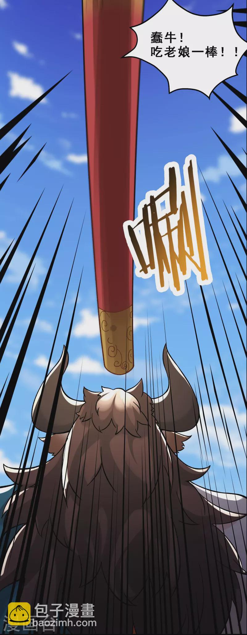 🍣徒弟都是女魔头 第62话 25倍界王拳！ 第4页