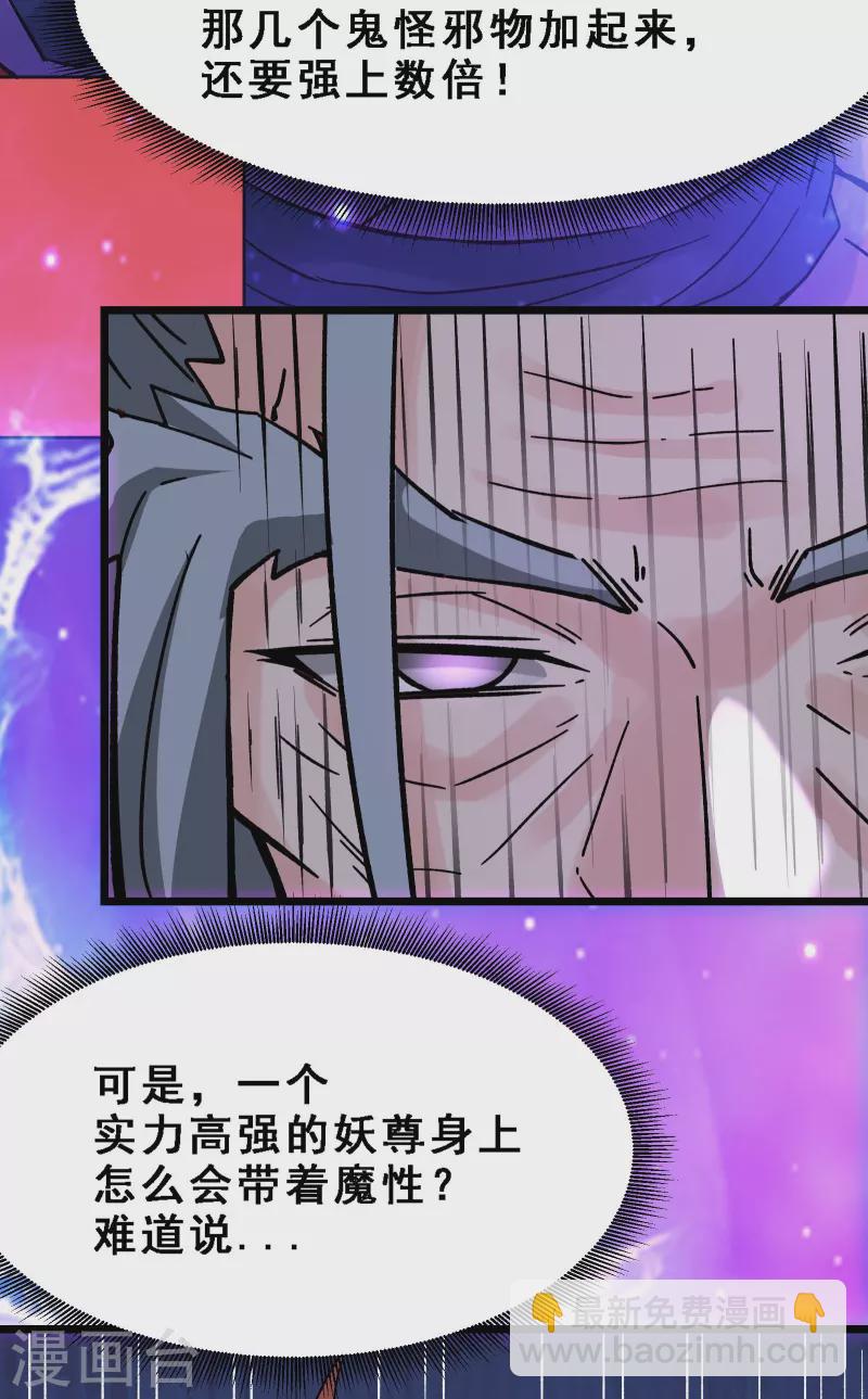 🍣徒弟都是女魔头 第62话 25倍界王拳！ 第41页