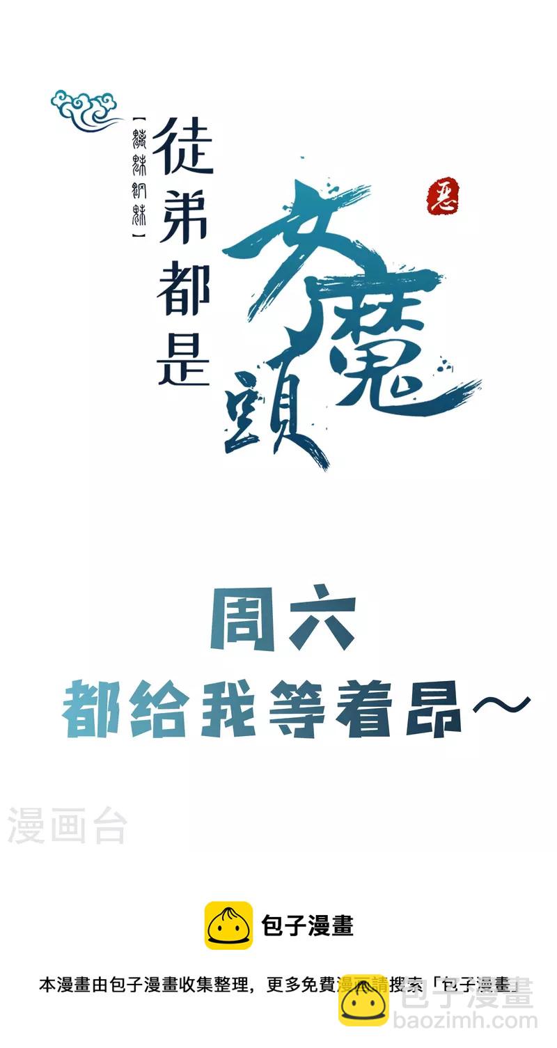 🍣徒弟都是女魔头 第62话 25倍界王拳！ 第43页