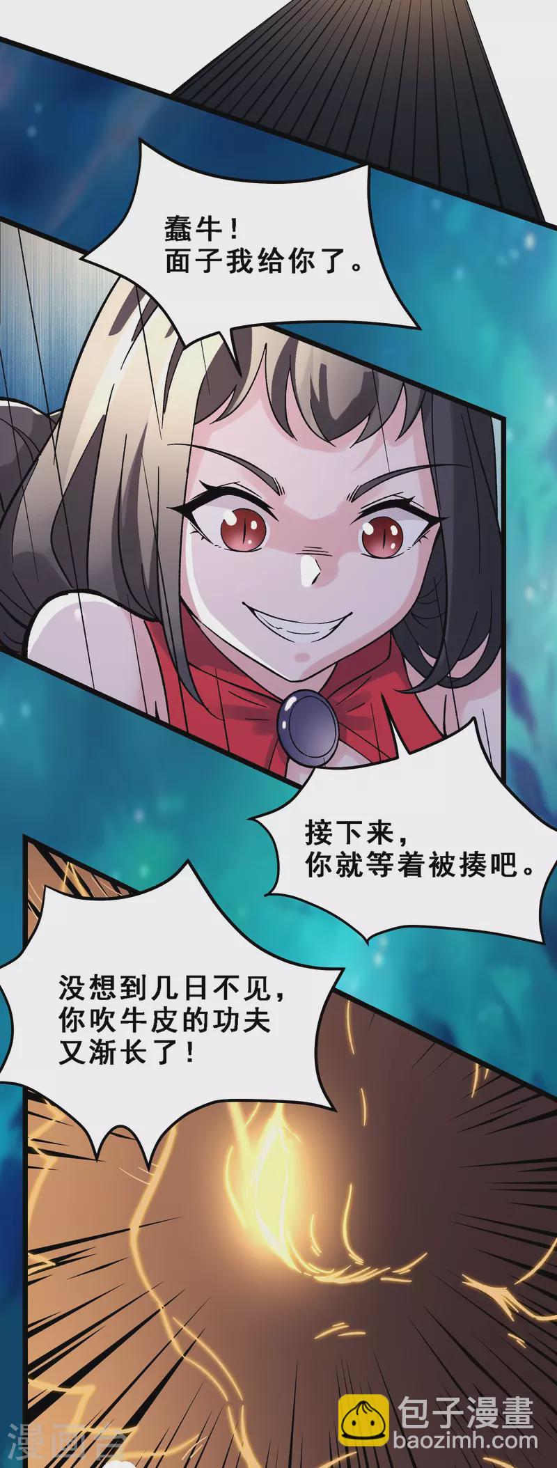 🍣徒弟都是女魔头 第62话 25倍界王拳！ 第7页