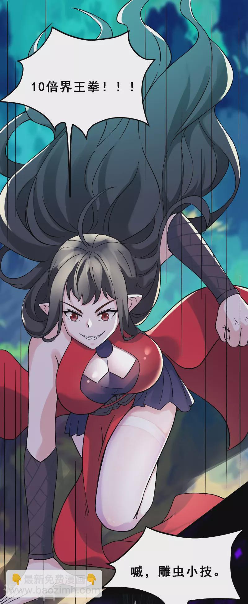 🍣徒弟都是女魔头 第62话 25倍界王拳！ 第9页