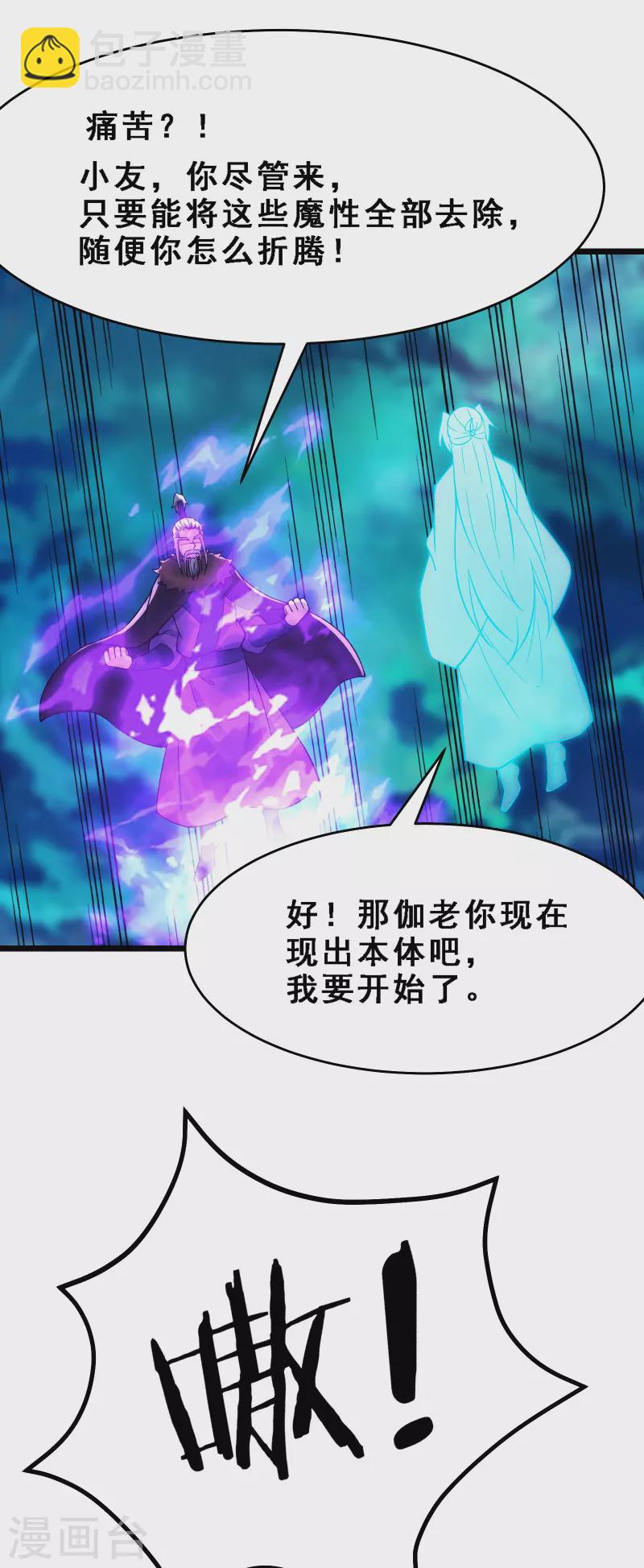 🍣徒弟都是女魔头 第64话 昊天祖龟！ 第10页