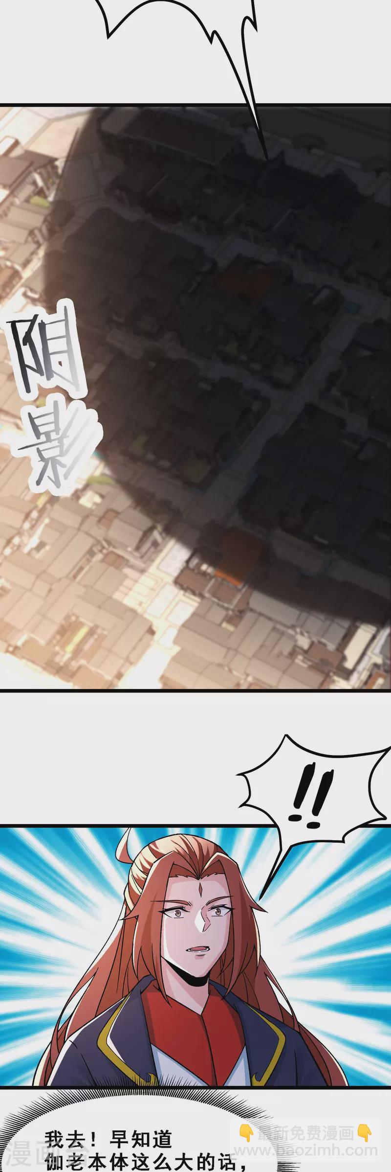 🍣徒弟都是女魔头 第64话 昊天祖龟！ 第11页