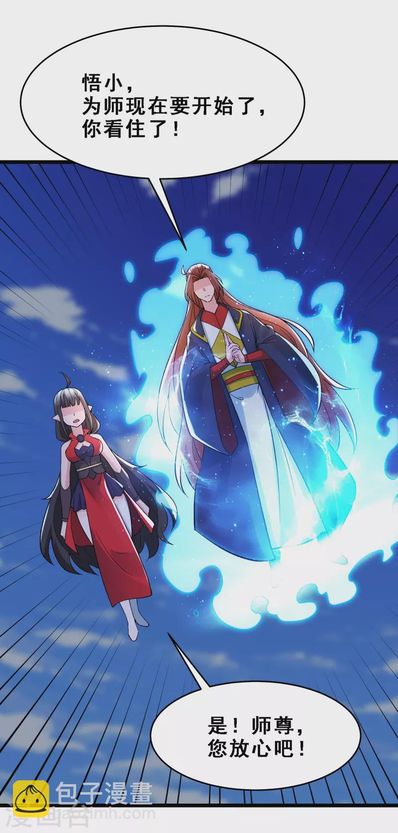 🍣徒弟都是女魔头 第64话 昊天祖龟！ 第13页