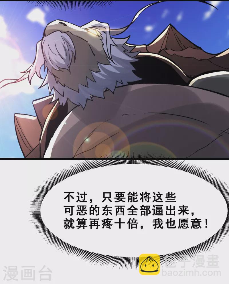 🍣徒弟都是女魔头 第64话 昊天祖龟！ 第16页