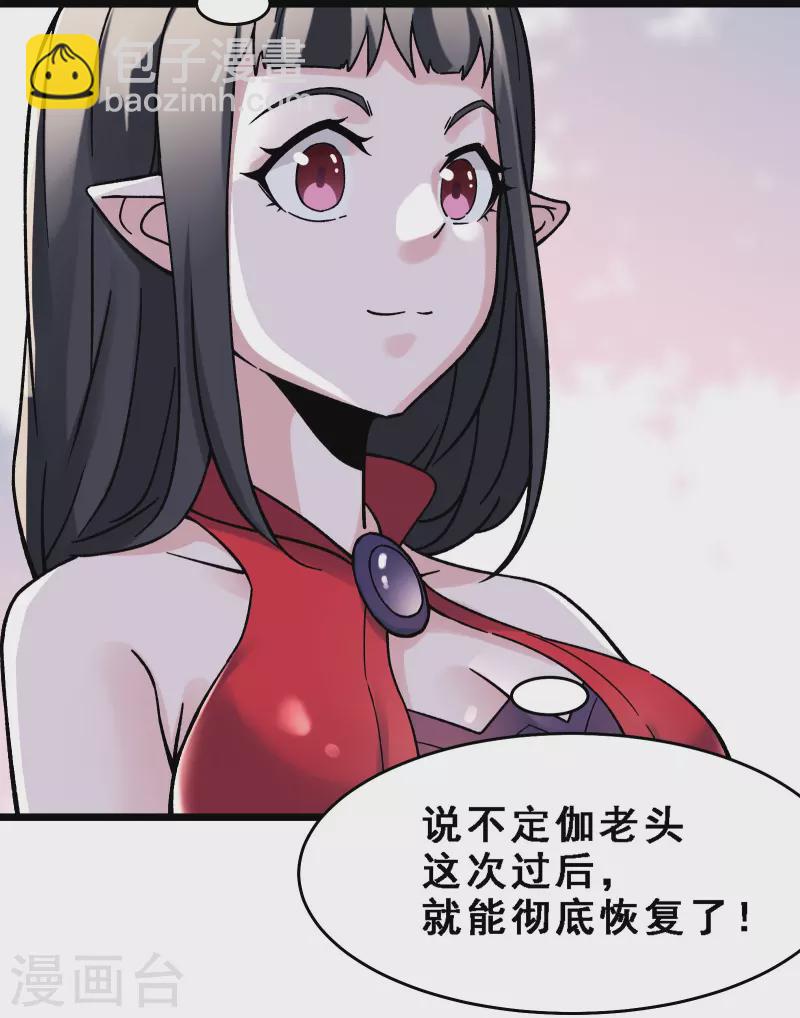 🍣徒弟都是女魔头 第64话 昊天祖龟！ 第18页