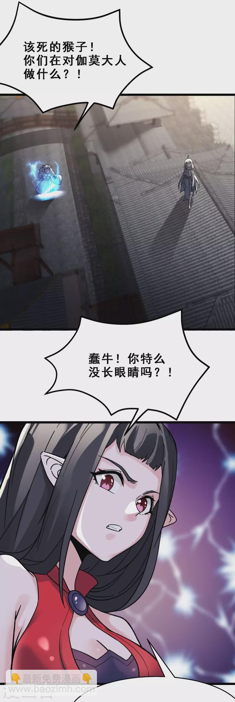 🍣徒弟都是女魔头 第64话 昊天祖龟！ 第19页