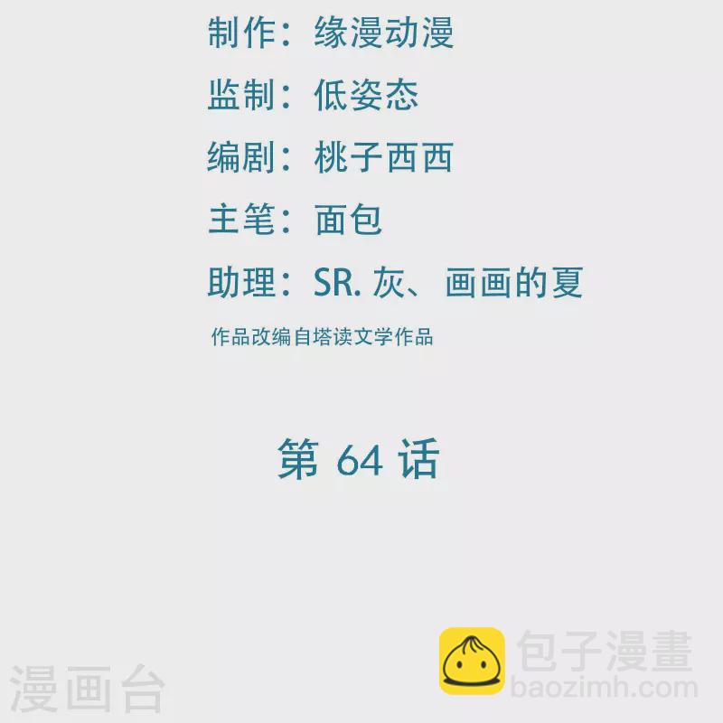 🍣徒弟都是女魔头 第64话 昊天祖龟！ 第2页