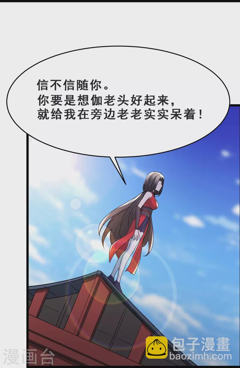 🍣徒弟都是女魔头 第64话 昊天祖龟！ 第21页